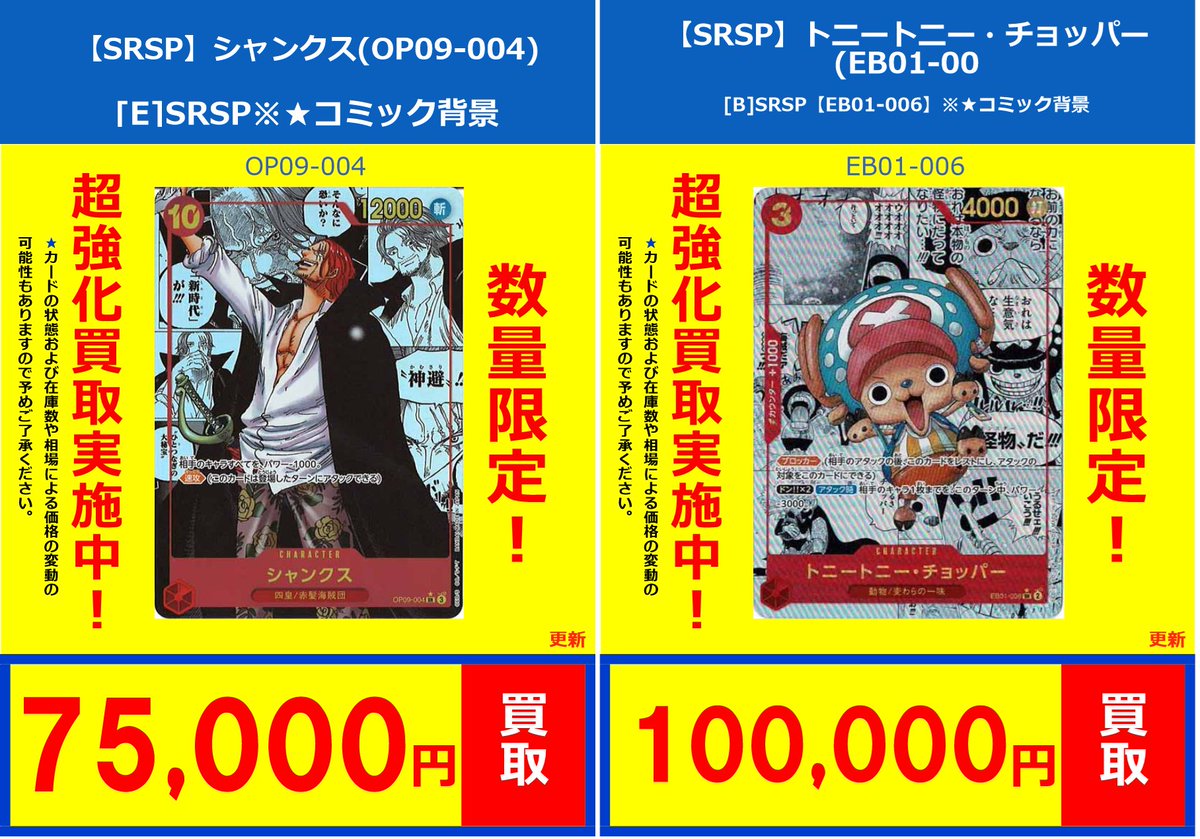 ワンピースカードゲーム 買取情報】 ✨フルコンプ新宿南口店 買取情報