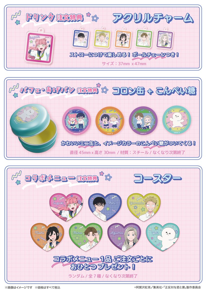 TVアニメ『#正反対な君と僕』 コラボカフェ at 洒落CAFE 開催決定