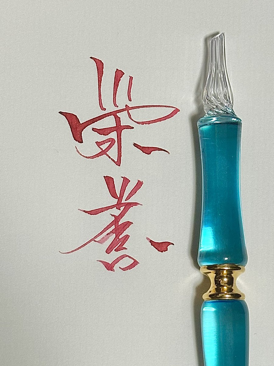 本日2026.3.6発売の新色ink
【ROSE AT DAWN】で書きました。

先日「フェリスホイールプレス 日本 2026アンバサダー」に選出いただき来年2027年3月までインクの世界で楽しく創作活動をしていきます！皆様、今後とも何卒よろしくお願いいたします！

pen: GlassStudioTooS 
#ferriswheelpress