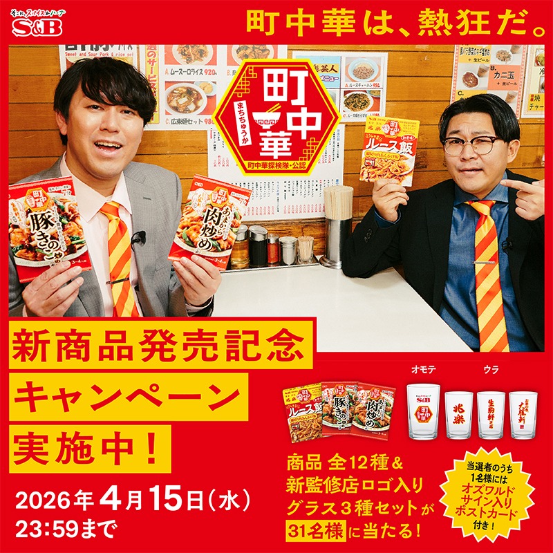 sbfoods_jp's tweet photo. ／
町中華は、熱狂だ。
キャンペーン実施中🔥
＼

町中華シリーズの新商品３品の発売を記念し、オリジナルグッズを抽選でプレゼント！🎁
さらに当選者のうち1名様にはオズワルドさんのサイン入りポストカードが付いてくる✨
応募方法☟
①＠sbfoods_jpをフォロー
②この投稿をリポスト