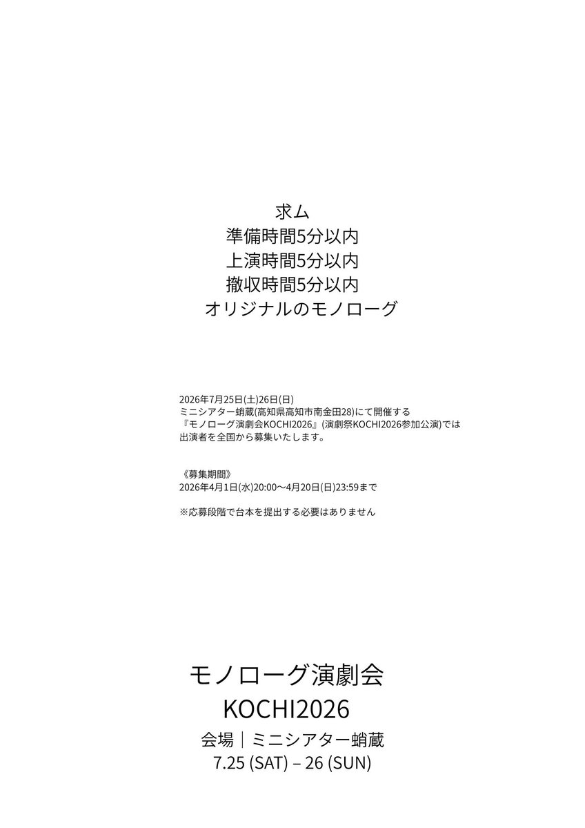 モノローグ演劇会 tweet media