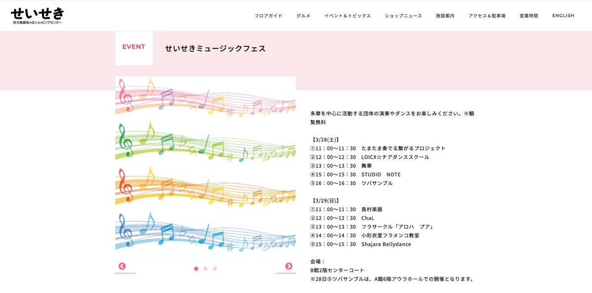 ツバサンブル@3/28(土)せいせきミュージックフェス tweet media