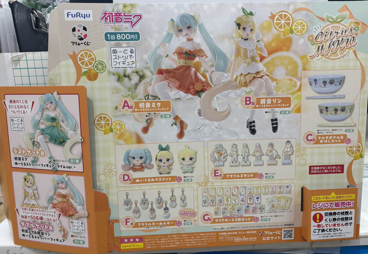 コトブキヤ日本橋1F】 くじ情報：『フリューくじ 初音ミク Citrus MIKU