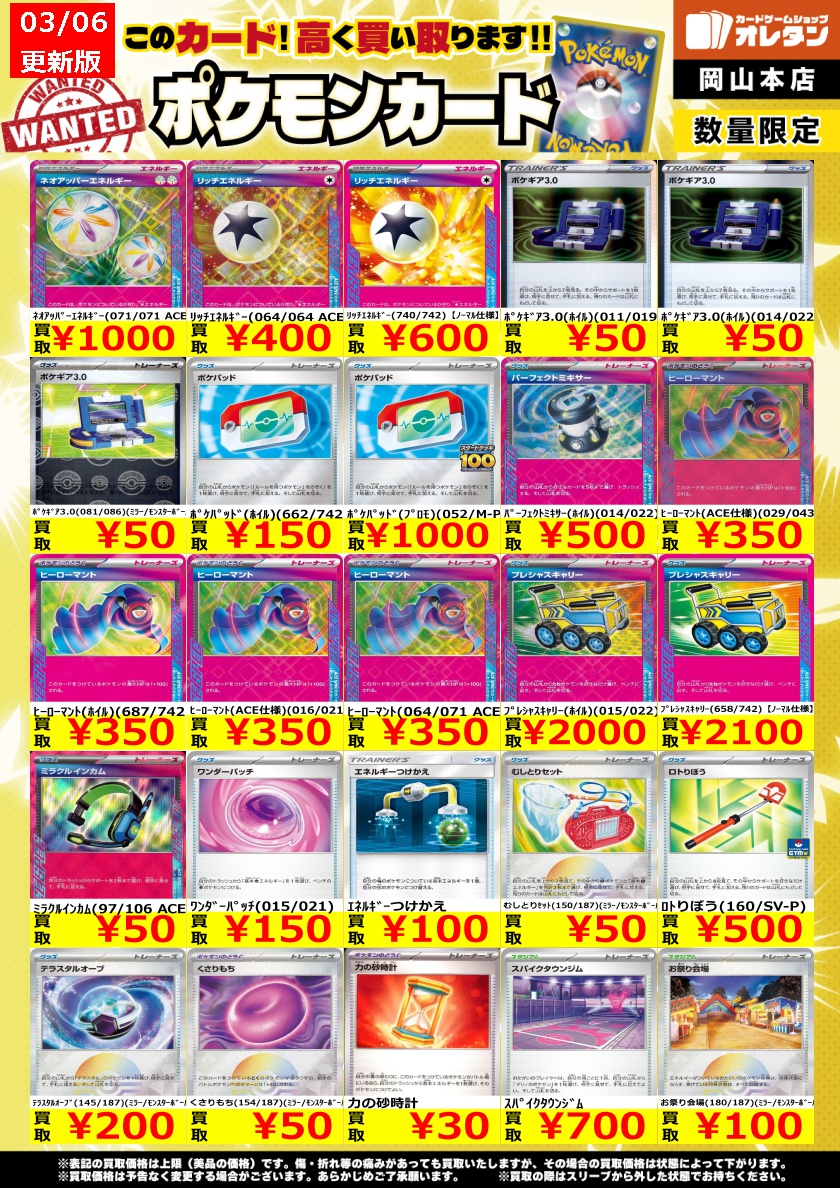 ポケモンカードゲーム 買取情報】 告知価格はカードの状態や在庫・市況