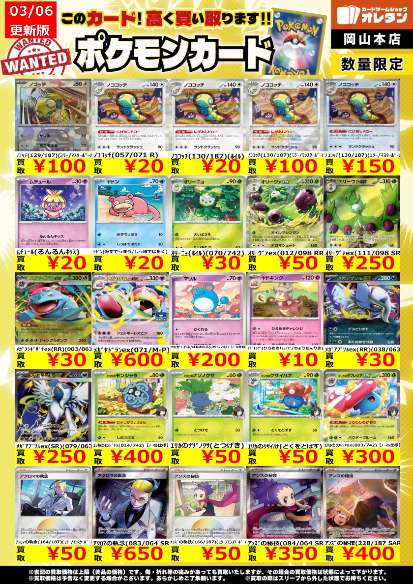 ポケモンカードゲーム 買取情報】 告知価格はカードの状態や在庫・市況