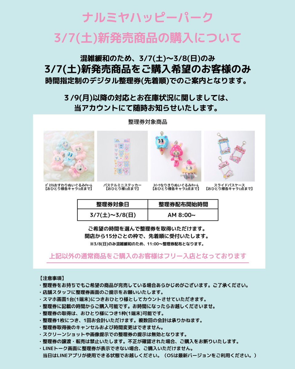 3/7（土）新商品についてのご案内】 3/7（土）、3/8（日）の2日間は