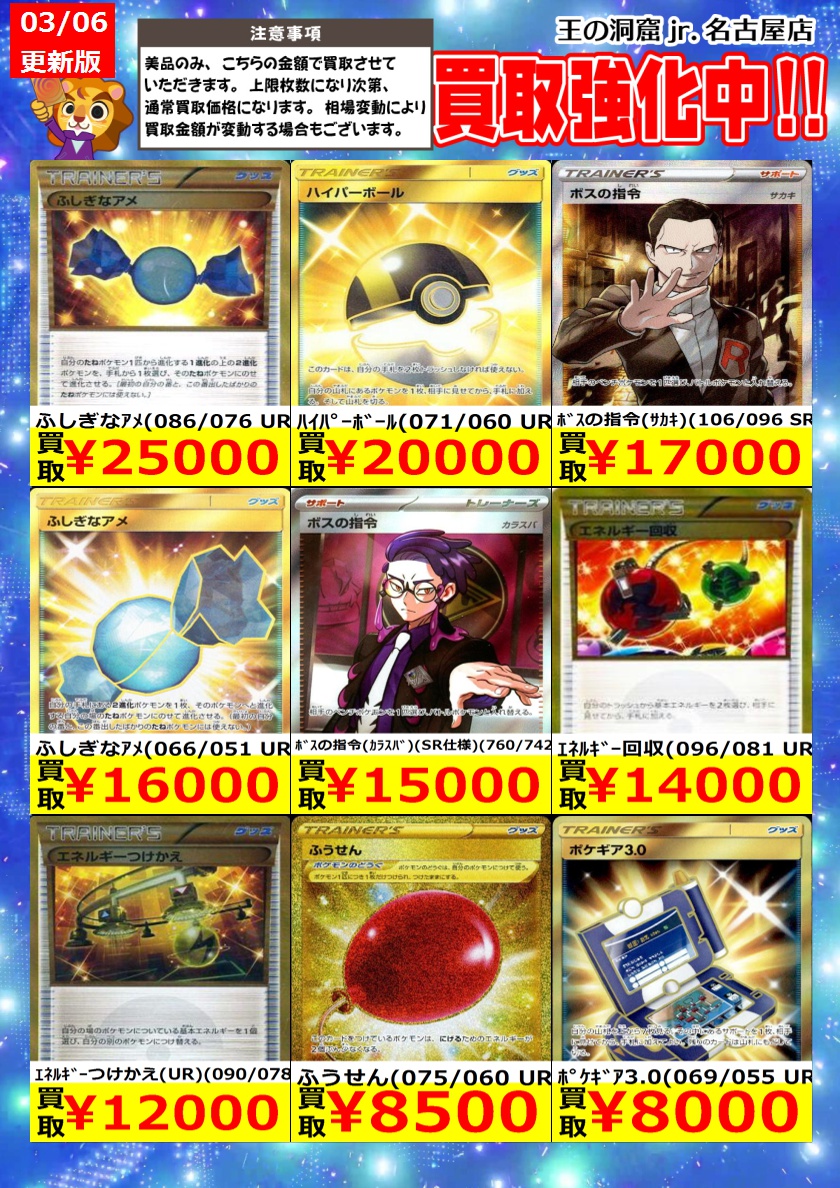 Post by トレカ専門店🦁王の洞窟jr.名古屋店🦁 on X: ⑥