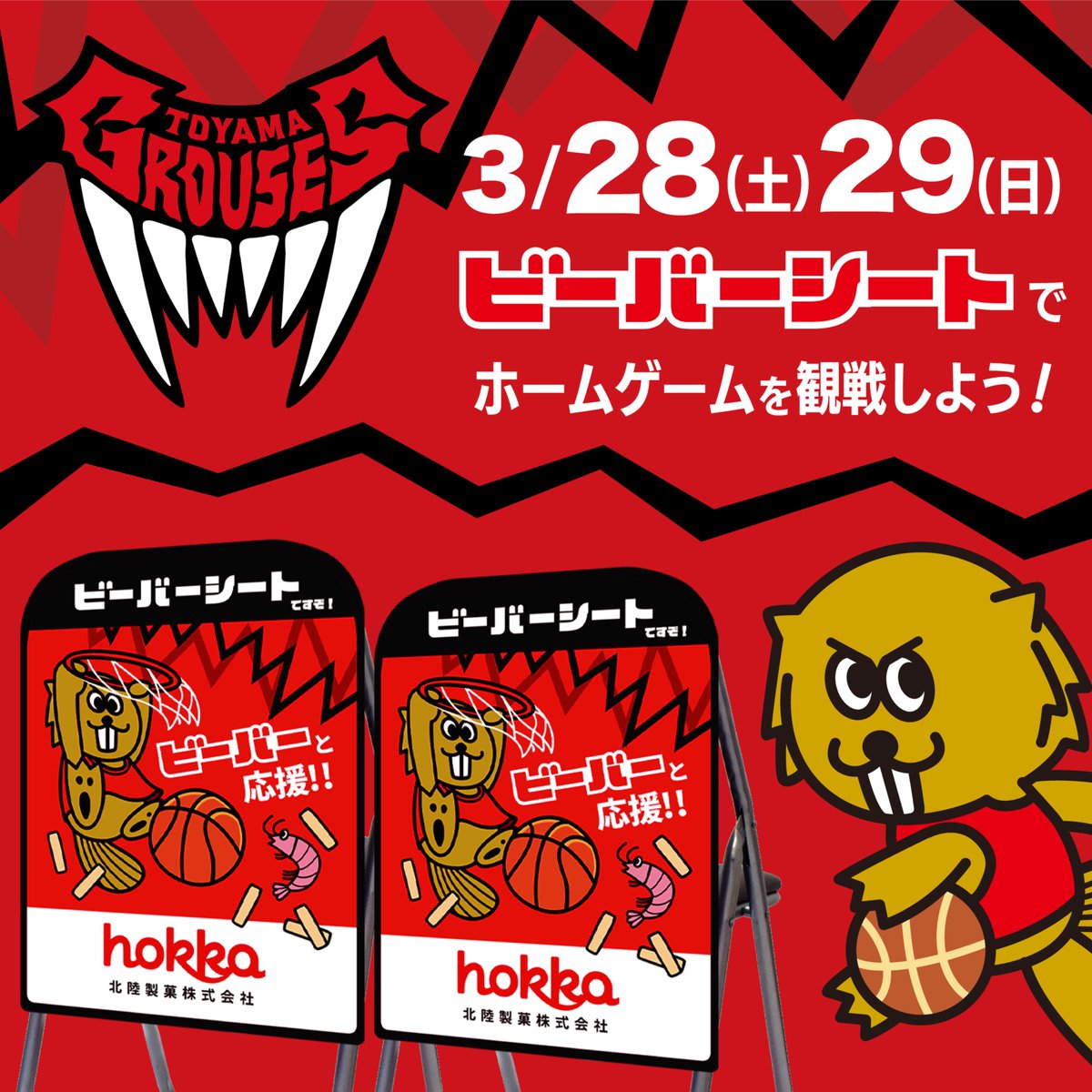 beaver_hokka's tweet photo. ／
#ビーバーシート チケットが
当たる！🏀
 ＼

#富山グラウジーズ のホームゲームに
ビーバーシートが登場！
3/28・29のペアチケットを
抽選で各1名様にプレゼントですぞʕ*`ꎴ ́*ʔ

①@beaver_hokka をフォロー
②この投稿をリポスト(引用RT無効)

 応募要項▼必読 〆3/11 23:59
https://t.co/R607iZ2wjI