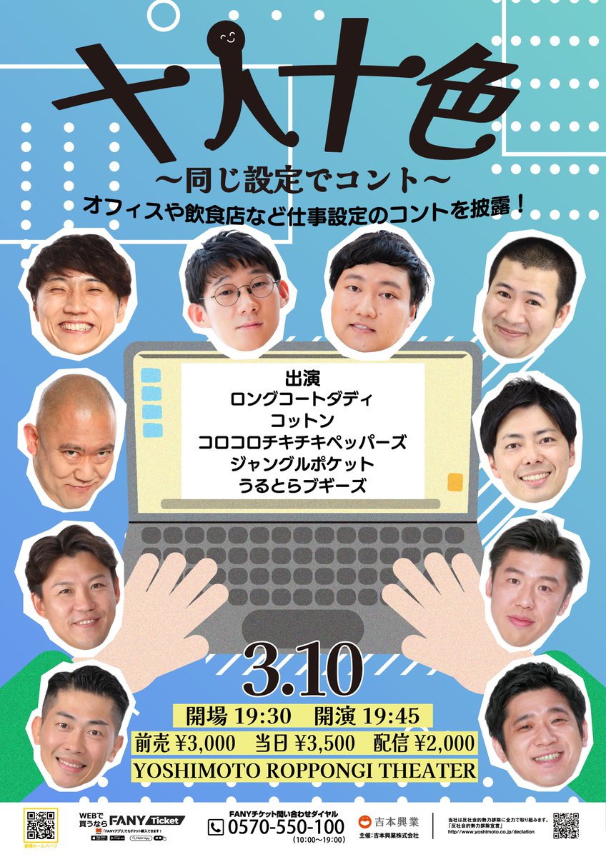 ✨チケット発売中！✨ ＼ 3/10(火)19:45開演 「十人十色 ～同じ設定で