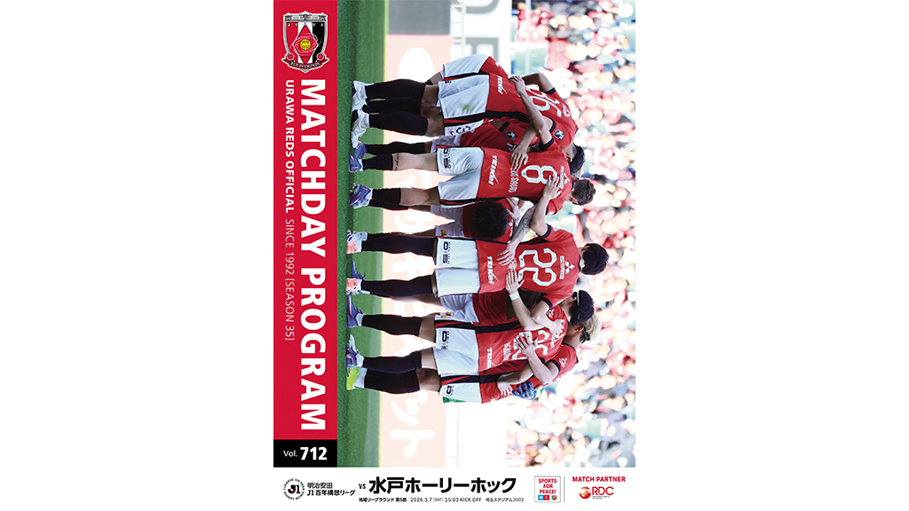 📕オフィシャル・マッチデー・プログラム(712号)販売📕 ♦️販売場所