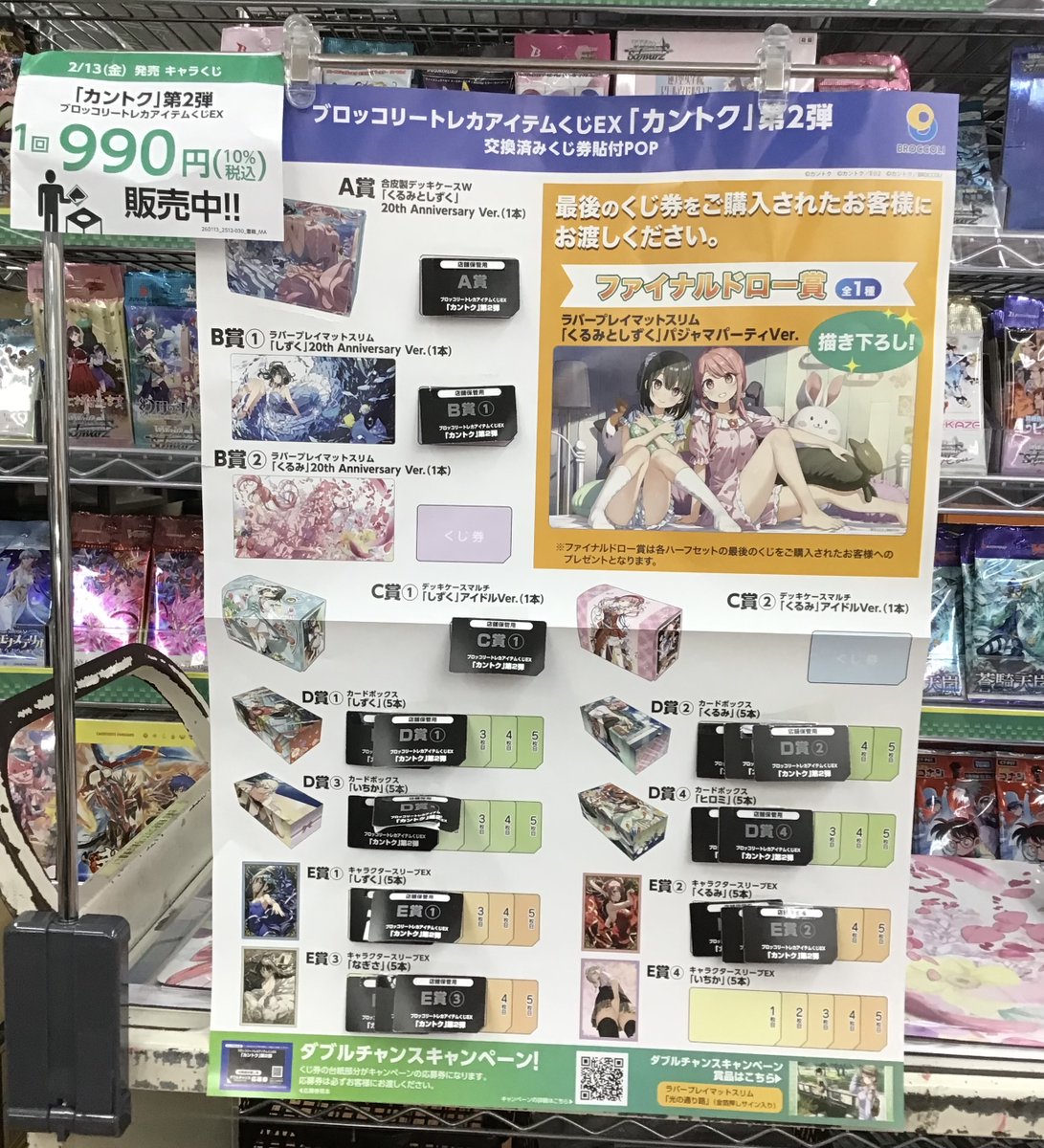 ブロッコリー トレカアイテムくじEX 🔥カントク第2弾 本日販売開始です