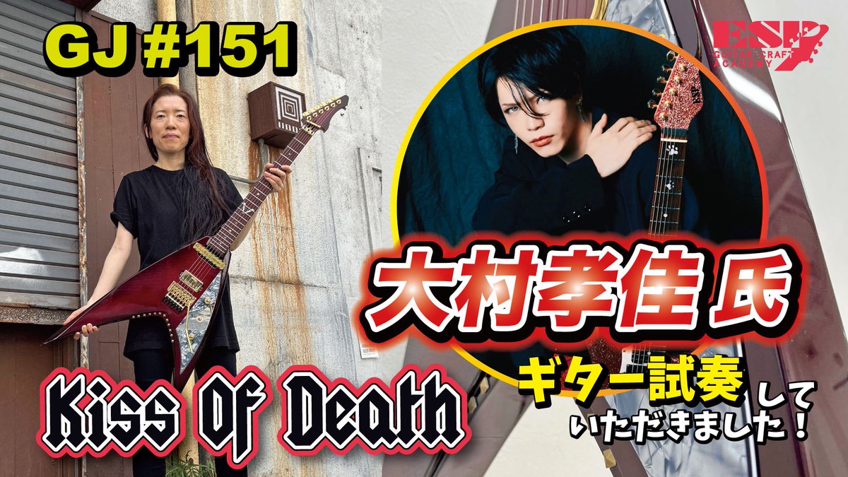 ESPギタークラフト・アカデミー大阪校 (@gcaosaka) / Posts / X