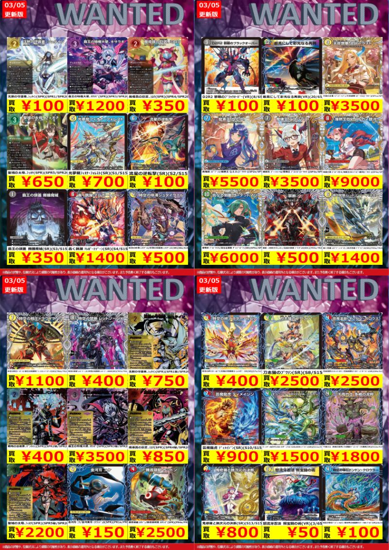 デュエルマスターズ】 高価買取リストを更新いたしました ご来店お待ち