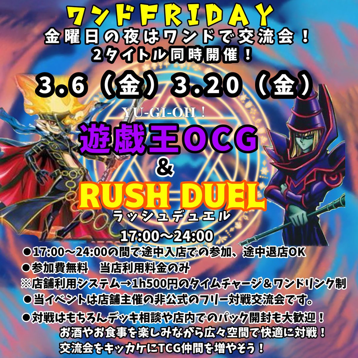 遊戯王 & #ラッシュデュエル 交流会 7名参加ありがとうございました