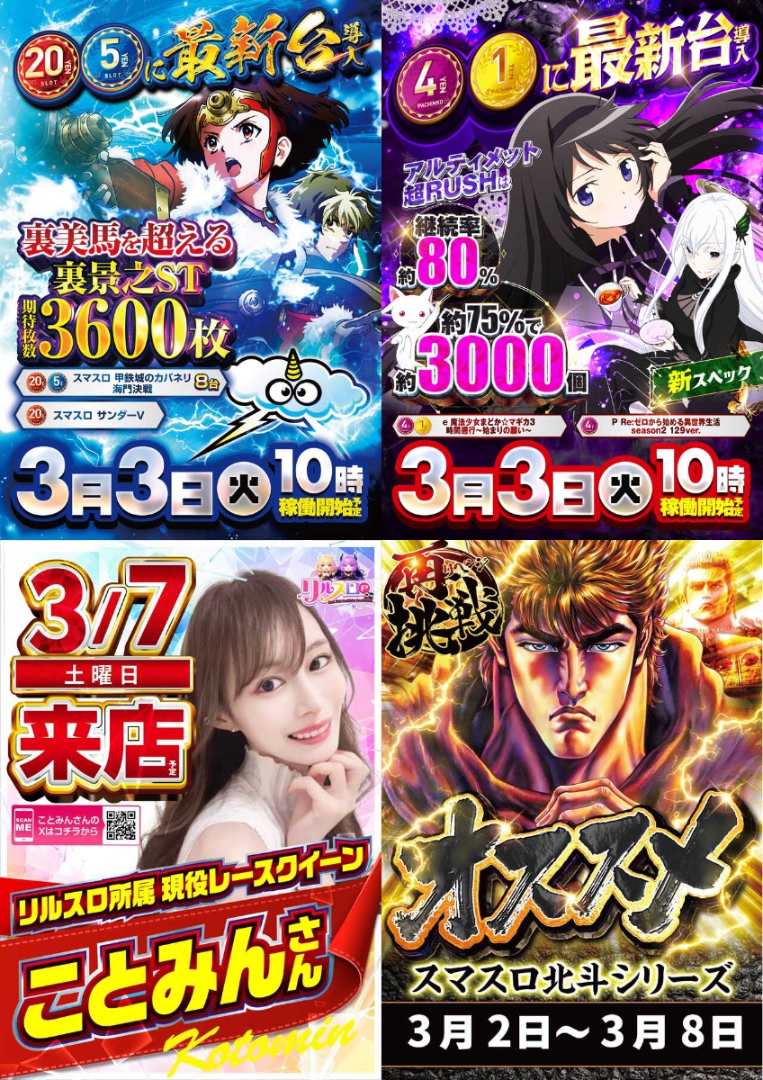 明日3月7日(土)のご案内 ⚡️70周年のその先へ進む3月⚡️ “もっと