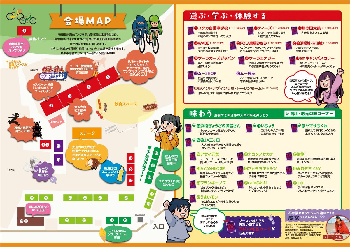 明日3/7のイベントマップです。
月刊ムーのオカルトチックなものから競輪選手の筋肉チェックなど幅広いですね。
色々回ると「学校の怪談カード」が貯まるそうです。