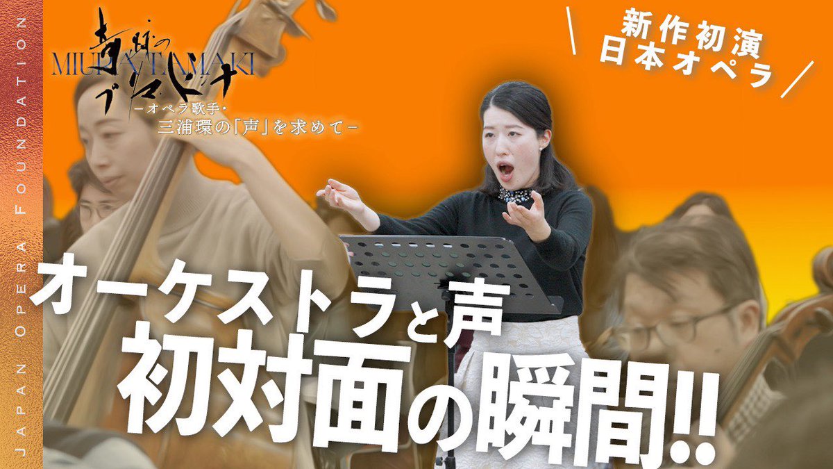 奇跡のプリマ・ドンナ -オペラ歌手・三浦環の「声」を求めて- tweet media