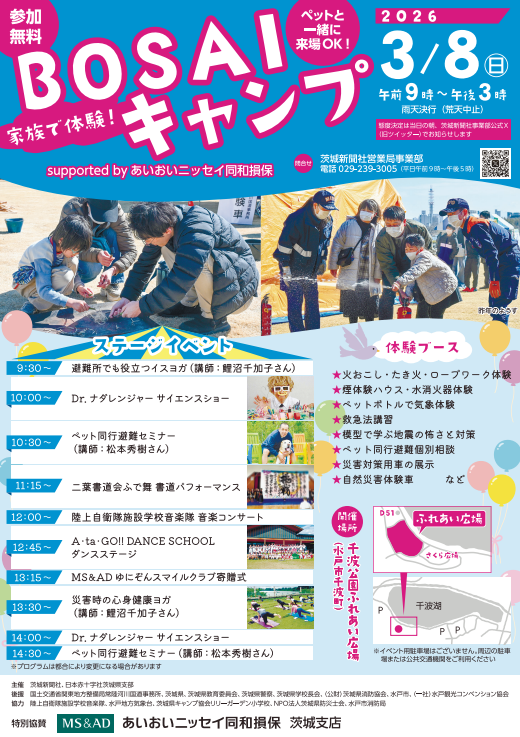 mitoyakult's tweet photo. 📢＜協賛イベントのお知らせ
イベント名：家族で体験！BOSAIキャンプ
開催日：令和8年3月8日（日）
会場：千波公園ふれあい広場
イベント内のクロスカフェでは先着でヤクルトがもらえますよ✨
ぜひ足をお運びください♪
#水戸市 #イベント #千波湖 https://t.co/gES7fnTPm1