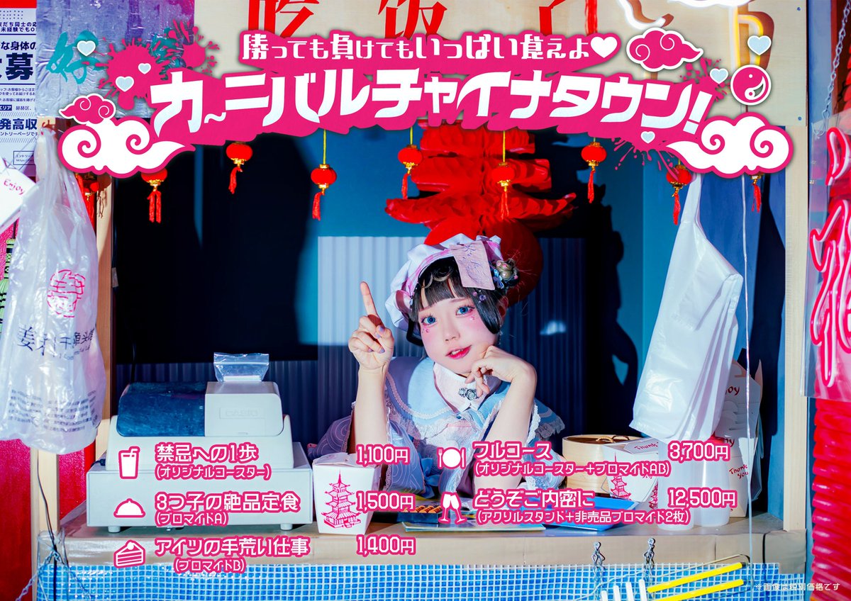 🀄️~開店~🀄️ 本日のCCOちゃはちりんBDイベント！ ちりんシェフと