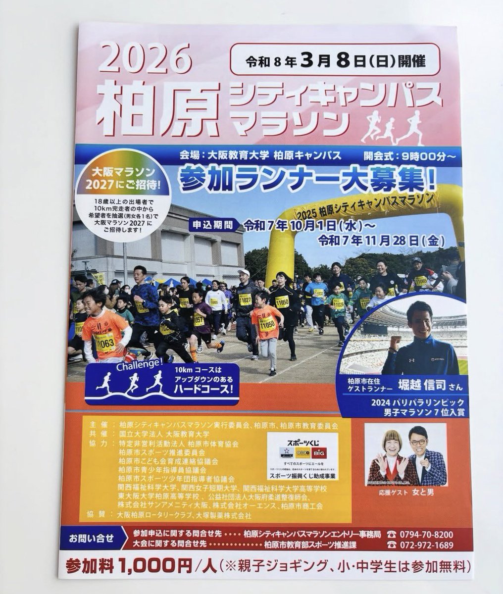 堀越信司 Tadashi Horikoshi 柏原市のランナー tweet media