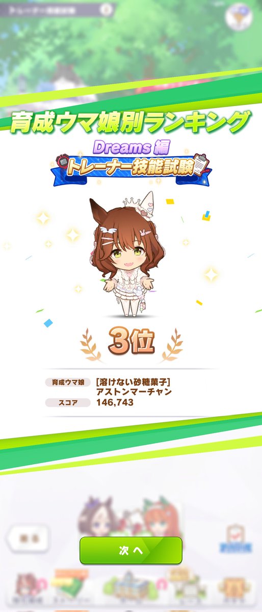 wat_FEH_celice's tweet photo. ＃ウマ娘
トレーナー技能試験
バレンタインマーちゃんの3位に入れました〜🥰 https://t.co/tv1OEWrMJ8