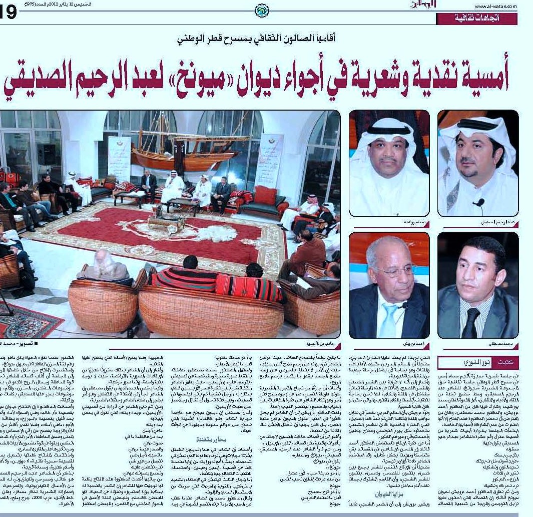 MMSaleem111's tweet photo. حين انطفأ السّراج وبقيت اللغة يتيمة
أحمد درويش (1943م-2026م) ... ثُلْمَةٌ لا تُسَدّ!!
د.محمد مصطفى سليم
في وداع رجلٍ كان في مقدوره- إذا بدأ حديثًا عاديًّا- أن يجعل اللغةَ تتنفس، والكلمات تُصغي إليه، لا تملكُ إلا أن تقف على حافة فجيعةٍ واجمةٍ، ولا سيّما أنك- من بعيد- تشهدُ رحيلَه حارسًا من حرّاس المعنى وقد ترجّل عن حراسته؛ فيبدو غيابُه أوسعَ من الكتب، ورحيلُه أشبه بمكتبةٍ كاملةٍ قد أغلقت أبوابَها فجأةً؛ ليبردَ الضوءُ في قلب اللغة. إذ بعده، ستغدو القاعاتُ أكثر صمتًا، ويصبح ليلُ البلاغة أطول وهو يمتدّ كحزنٍ ثقيلٍ في ذاكرة الكلام. إن اللغة لتبكي معلّمَها؛ أحمد درويش، الذي إن غابَ صوتُه، فإن صداه سيظلُّ حزنًا مُقيمًا في صدورنا، يُذكّرنا بأن بعض الغياب لا يُطفئ الحضور، بل يجعله أكثر وجعًا.
اليوم، وقد رحل أستاذي أحمد درويش، أشعر أن الطريق الذي دلّني عليه ما يزال ممتدًا في الأفق، غير أن الضوء الذي كان يقوده قد انطفأ فجأة؛ ليبقى المسير ويغيب الدليل. كنتُ أظن أن العلماء الكبار يشبهون الجبال فلا يغيبون، وإذا بي أكتشفُ أن الجبال أيضًا ترحل، لكنها حين ترحل تترك في الأرض فراغًا عميقًا يشبه الوادي، وتترك في الروح رجعَ صدًى لا يهدأ.
إنَّ رحيلك- أستاذي- لم يكن خبرًا عابرًا على منصة أو منشورًا في وسيلةِ تواصلٍ، بل كان لحظة انكسارٍ خفيّ في قلب اللغة نفسها، لحظة شعرتُ فيها أن الأبَ الروحيَّ، الذي علّمني كيف أُصغي للكلمات، قد غاب، تاركًا صدى صوتِه ممتدًا في الذاكرة، لا يخفت ولا يهدأ.. أشعرُ بأنني فقدتُك أبًا لا أستاذًا فحسب، فلم تكن في حياتي عالمًا يمرّ في قاعات الدرس ثم يمضي، بل كنت ضوءَ طريقٍ طويلٍ تعلّمتُ أن أسير فيه بثقة القلب قبل يقين العقل، كان حضورك مصباحًا يضيء ليل لغتي، وثَانِيَ اثْنَيْنِ غرسا فيّ حبّ العربيةِ ودار العلوم؛ أحمد درويش (رحمة الله عليه) وسعد مصلوح (أمدّ الله في عمره، ومتّعه بموفور الصّحة).
أحمد درويش واحدٌ من أولئك العلماء الذين لا يُقاس أثرهم بعدد كُتبٍ تُؤلّف، بل بعدد أرواح تُشعَلُ فيها شرارة المعرفة. عالمٌ لغويٌ وناقدٌ كبيرٌ وشاعرٌ في آنٍ معًا، جمع بين دقة الباحث وشفافية الشاعر، فجاءت كلمتُه وكأنها تبحث في اللغة عن سرّها العميق، إذ تمشي على خيطٍ رفيعٍ بين العلم والجمال، وهي تنطلقُ من أروقة دار العلوم في جامعة القاهرة، موطن تشكّل صوته الأول وتفَتُّح بصيرته النقدية، إلى آفاق عربية وخليجية تشهد بها جامعات جاب قاعاتها؛ السلطان قابوس وجامعة قطر وجامعات سعودية، ومراكز ثقافية ومؤسسات أكاديمية مرموقة محليًّا ودوليًّا، وهو فيها حاضرٌ بملامح الناقد المثقف، الذي لا يكتفي بقراءة النصوص، بل يقرأ العالم من خلالها؛ ليترك بصمة مدرسةٍ في فهم النص الأدبي والبلاغة والنقد المقارن، بصمة تؤمن أنّ اللغة ليست أداةً للتعبير فقط، بل إنها بيتٌ للروح وذاكرةٌ للأمة. لقد حمل في مشروعه العلمي فكرةً كُبرى مفادها أنّ إنقاذ اللغة هو في حقيقته إنقاذ للهوية، وأنّ الدفاع عن جماليات العربية ليس شأنًا لغويًا ضيقًا، بل إنّه مسؤولية حضارية واسعة؛ لذلك لم يكن مجرد أستاذ جامعي، بل كان صوتًا ثقافيًا فاعلًا أسهم في تشكيل وعيٍ نقدي عربي، امتد صداه عبر أجيالٍ من الطلبة والباحثين.
وتشهد سلطنةُ عُمان- بما تحفظه من ذاكرة الأثير- أن صوته لم يكن حارسًا للمعنى في القاعات فحسب، بل في الفضاء الرحب للكلمة المسموعة أيضًا؛ إذ سجّل ما يقارب خمسة آلاف حلقةٍ إذاعية، تمتد كل واحدةٍ منها عشر دقائق، تحت العنوان الدال (إنَّ من الشعرِ لحكمة) ولم تكن تلك الحلقات مجرد برنامجٍ ثقافي عابر، بل كانت أشبه برحلةٍ طويلة في ضمير الشعر العربي، ومدوّنةٍ حيّة للعين والأذن معًا، تُصغي فيها الروح إلى خمسة عشر قرنًا من التجربة الشعرية وهي تتكشف طبقةً بعد طبقة. هناك كان الشعر يعود إلى طبيعته الأولى: ذاكرةً للعرب وأيامهم، ومرآةً لقلقهم الجمالي وتحوّلات ذائقتهم، وسجلًا حيًّا لما تعاقب على القصيدة من تحولات في الشكل والرؤية والمعنى. وكأن أحمد درويش، في تلك السلسلة، لم يكن يقرأ الشعر بقدر ما كان يعيد إليه صوته الأول؛ يبلور قضاياه، ويقرّب حكمته، ويكشف للسامع كيف ظلّت الكلمة- عبر خمسة عشر قرنًا- تحرس الوعي الجمالي للأمة، وتمنح الزمن معنى يُقال ويُتذوَّق.
إنَّ رحيلَ أحمد درويش ثلمةٌ لا تُسدّ في جدار المعرفة، وفراغٌ يشبه فجوةً في سماء الثقافة العربية. فلقد كان صوتُه في النقد الأدبي صوتًا متزنًا يجمع بين التراث والمعاصرة، بين النص القديم والقراءة الحديثة، كأنه جسرٌ طويل يصل الأزمنة بعضها ببعض. وفي كتبه العديدة؛ من الدراسات البلاغية إلى الأدب المقارن والنقد التطبيقي، كان يكتب كمن يرسم خريطةً واسعةً للثقافة العربية في علاقتها بالعالم، فلم يكن ينظر إلى الأدب بوصفه حكايةَ كلمات، بل بوصفه تجربةً إنسانيةً كُبرى تُظهر كيف يتشكّل الوعي الجمالي في الإنسان. لذلك كان رحيله أشبه بانكسار قلمٍ كان يرسم بمداده خريطةً للروح العربية.
لقد عاش حياةً علميةً ثرية امتدت لعقودٍ طوال، بدأها طالبًا متفوقًا في دار العلوم، ثم نال دكتوراه الدولة من جامعة السوربون في فرنسا، ويعود إلى الدّار ليُصبحَ أحد أعلامها الكبار، الذين يحملون مشروعًا نقديًّا يجمع بين الرؤية العربية والوعي المقارن بالآداب العالمية. فمنذ ذلك الحين، صار حضورُه في الحياة الأكاديمية العربية أشبه بسراجٍ يُضيء للباحثين دروب النقد الأدبي. كتَب في البلاغة القرآنية، والأدب المقارن، وجماليات النص، والتراث النقدي، وترك عشرات الكتب والدراسات التي لم تكن مجرد أعمال علمية، بقدر ما كانت حواراتٍ طويلةً مع النصوص، ومع التراث، ومع الإنسان نفسه، إذ كان يؤمن أنّ الناقد الحقيقي ليس قاضيًا يحاكم النص، بل قارئًا حكيمًا يساعد النص على أن يكشف جماله المخبوء.
ولأن العلماء الكبار لا يعيشون في كتبهم فحسب، بل في تأثيرهم، فإنّ أثره الحقيقي كان في طلبته. فكم من باحثٍ شاب وجد في كلماته بدايةَ طريقه! وكم من قارئٍ تعلّم منه كيف ينظر إلى النص الأدبي بعينٍ جديدة! كان يرى أنّ وظيفة النقد ليست التعقيد، بل الكشف؛ وأن الناقد الجيد هو من يعيدُ النص إلى الحياة لا من يدفنه تحت مصطلحاتٍ لا يزالُ الكثيرٌ منها في خصومة مع مفاهيمها. ولهذا كانت دروسه تشبه مغامرةً فكرية؛ تبدأ بسؤال بسيط، وتنتهي بأفقٍ واسع من التأملات الفلسفية والإنسانية. كان يقول لي دائمًا إن الأدب ليس ترفًا ثقافيًا، بل أحد أشكال الدفاع عن الإنسان ضد القبح والجهل والضيق. لذلك كان حضوره في الحياة الثقافية العربية أكثر من مجرد حضور أكاديمي؛ كان حضورًا أخلاقيًّا وفكريًّا يذكّرنا بأن الثقافة مسؤولية، وأن اللغة بيتٌ يجب أن نحرسه.
إنّ رحيلك، أستاذي، أشبه بشجرةٍ عتيقةٍ من شجر الوعي التي قد سقطت، لكن جذورها ما تزال ممتدة في تُربة اللغة، تسقي ذاكرة جامعات عربية، وتظلّل عقول طلبة وباحثين تعلّموا منك أنّ العربية ليست ألفاظًا تُقال، بل إنها روحُ حضارةٍ تُصان. لقد كنتَ، وستظل، أحد أبرز النقاد العرب والبلاغيين القلائل، الذين جعلوا النقد فعلَ وعيٍ لا مجرد قراءة إجرائية تغرقُ في تهويماتٍ مابعد حداثيةٍ لا تقول شيئًا حين تقول، فلقد عزّزتَ في النقد كونه مغامرةَ جمالٍ لا مجرد تحليل؛ إذ تمسك بيد التراث فلا يضيع، وتفتح للحداثة نافذتها فلا تنغلق؛ لذلك فإنّ فجوةً كبيرةً سيُحدثُها غيابُك، ليست فجوةَ اسمٍ في سجلّ أساتذة حظيت بهم الدار والجامعة والبلاد، بل إنّها فجوةُ وعيٍ نقديٍّ كان يعرف كيف يوازن بين جذور البلاغة العربية وأفق المقاربة الجمالية المعاصرة، بين حكمة القدماء وقلق الأسئلة الجديدة.
لم يكن علمه الموسوعي ما يميزه فحسب، بل تلك الهيئة الإنسانية التي تتداخل فيها السمة الشخصية مع بنية الفكر؛ ليصبح الطبع نفسُه أسلوبًا في المعرفة؛ فقد امتلك قدرةً عجيبة على الارتجال، كأن اللغة سكنت ذاكرته قبل أن يسكنها هو. فإذا وقف في مجلسٍ علمي انساب الكلام من فمه انسياب نهرٍ صافٍ من البلاغة؛ لا تعثُّر فيه ولا تكلّف. وكان صوتُه يملأ القاعة بحيويةٍ خاصة؛ فإذا تحدث عن البلاغة شعرت أن الكلمات تلمع، وإذا اقترب من الشعر خُيّل إليك أن القصيدة تولد من جديد في الهواء. وفي لحظةٍ واحدة كان يصل بين بيتٍ من الشعر الجاهلي، ولمعة فكرةٍ فلسفية، وإشارةٍ من التاريخ الثقافي، ولطيفَةٍ بلاغية، فتدرك أنك أمام عقلٍ لا يحفظ النصوص فحسب، بل يعيش داخلها. كانت ذاكرته يقظةً كأنها مكتبة حيّة تمشي على قدمين، يستدعي منها النصوص والأسماء كما يستدعي المرء وجوه أصدقائه، ومع ذلك لم يكن علمه ثقلًا على روحه؛ بل كان يخففه بحسٍ فكاهيٍ رفيع ودعابةٍ راقية تجعل المجلس العلمي متعةً بقدر ما هو معرفة، وكأن شخصيته كانت تذكّرنا- بصمتٍ حكيمٍ- أنّ العالم الحقيقي هو من يجعلُ العلمَ إنسانيًّا ودافئًا، يعلّم وهو يبتسمُ؛ ليترك في النفس أثرًا لا يصنعُه الكتابُ وحده.
لهذا، لم يكن وعِلمُه الجليل يُقيمان في هيئة وقارٍ صارمٍ ولا في برجٍ عاجي من التَّصنّع، بل كان يخفّف عن نفسه وعن جلسائه بثروةٍ أخرى لا تقل ندرةً ونضرةً؛ وهي حسّه الساخر الرفيع، الذي يجعله أقرب إلى حكمةٍ تبتسم منها إلى نُكتةٍ تُضحِك. كانت فكاهاتُه ضربًا من الفلسفة اللطيفة، التي لا تُقصي أحدًا، ولا تُحرج أحدًا؛ بل إنها تُرمّمُ الصدوع، بدلًا من أن تُحدِثَها، وتجمعُ القلوبَ كما تجمع الضحكات، كان إذا مرّ على ظاهرةٍ أدبيةٍ استخرج منها تعليقًا يختصر به موقفَه النقديّ منها، غير عابئٍ بما قد يتلقاه من مخالفيه؛ ولذلك لم يتردد، في إحدى نُكَته النقدية، أن يجعل من قصيدةِ النثر (عصيدةً) يتساوى فيها ثِقَلُ الذوق الفنيّ وثِقَلُ العصيدة على المعدة لتَلبُّكها؛ فكان التشبيه ساخرًا بقدر ما كان ناقدًا في الآن ذاته، وهو ديدنٌ ناقدٍ يوجز رأيه في جملةٍ، أو تركيبٍ إضافيٍ مُلغز.
كم كانت تعليقاتُه على مواقف الأصدقاء والأحباب مادةً أخرى يبسطُ بها، في أيّ تجمّعٍ يحتويه، سطوته إنسانًا مرحًا وحكّاءً فذًّا وممتعًا! فصدق فيه قول د.محمد حسن عبدالله عنه بأنه بين أساتذةِ الدّار وغيرها هو اللاعبُ الذي لا يعرف الجلوسَ احتياطيًّا تحت أيّ سياق. إنّ فكاهاته مادةٌ أشبه بسهامٍ من ظُرفٍ ذكيّ؛ تصيب الهدف من دون أن تجرح، ولعلك تستغربُ حين تعرفُ أنّ من وقع عليه التعليق سرعان ما يرددُ الحكاية، ويرويها عن نفسه لزملائه بكل أريحية ورضا، فتغدو من نوادره التي تشعل المجالس ألفةً ومرحًا. كان يملك قدرةً نادرة على تحويل المواقف الصغيرة إلى حكمٍ تظلّ تميمةً ساخرةً، وشيفرةً أنيقةً بينه وبين صاحب الموقف، تُظهرُها كلمةٌ، أو إشارةٌ، فمتى ما خرجت بيننا انفجر العارفون بها ضاحكين.
هو ذلك اللمّاح اللّبِق، الذي دُعي ليكون متحدثًا رئيسًا (keynote speaker) في ملتقى علمي رصين، وقد وصل إلى القاعة على الموعد بالضبط، ثم اكتشف، ببراءة عالمٍ مشغول، أنه نسي، في البيت، الحقيبة وبها البحث. بدا عليه التوتر قليلًا، لكن سرعان ما أرسل شخصًا ليحضر ها، على أمل أن يطول تقديمُه للحضور، ويطيلُ هو في مقدمته حتى تصل الحقيبة، غير أنّ لزحمة القاهرة رأيًا آخر، فحسم أمره بالبدء، وارتجل محاضرةً أذهلت الحضورَ بغزارة علمه، وموسوعية ذاكرته، وسبك لغته، وطرافة معلوماته حول الموضوع المحدد سلفًا، والمتّفق عليه مع اللجنة التنظيمية، ولما وصل إلى آخر جملة ينهي بها محاضرتَه، لمح رجلًا يدخل القاعة بالحقيبة، وبامتنانٍ مسرحيٍّ لطيف، ابتسم شاكرًا، وأشار إليه بكلمات مداعبة وكأنه يقدّمه لإلقاء المحاضرة بعده. يومها أدركنا أن الضحكة نفسها قد تكون درسًا في العلم؛ فالعالمُ الحقيقي يعرف كيف يجعل المعرفة عطاءً إنسانيًّا. فهكذا كان رصيده من الطرفة الراقية جزءًا من حكمةِ فيلسوفٍ ساخرٍ، يرى في الحياة مادةً خصبةً للضحك النبيل، الذي لا يَحُول دونَ تحويلٍ جملةٍ عابرةٍ إلى رمزِ، وكلمةٍ مسجوعةٍ إلى أمثولةٍ صغيرةٍ من أمثولات الحكمة.
سيبقى حضورك، أستاذي، شاخصًا في تلك اللحظات التي نقفُ فيها أمام نصٍ جميل، فنحاول أن نقرأه كما علمتنا؛ بمحبةٍ أولًا، وبحكمةٍ ثانيًا؛ بمحبةٍ ترى في النص حياةً، وبحكمةٍ تدرك أن الجمالَ لا يُفهم إلا حين يُصغى إليه. وإذا كان نجم حضورك الذي كان يضيء سماء مجالسنا العلمية قد غاب، فإن الضوء الذي أشعلته في عقولنا ما يزال يتسع في الأفق، كأنه وعدٌ بأن الفكرَ الحق لا ينطفئ، وأن الفجيعةَ بفقدك ليست نهاية الحكاية، بل بدايتها؛ بداية زمنٍ ندرك فيه كم كان حضورُك ميزانًا دقيقًا لوعي نقدي أساسه القيمة، وكم سيصنعُ غيابُك علامةً موجعةً في ذاكرة الثقافة العربية، إذ سيبقى اسمُك شاهدًا على زمنٍ، كان فيه للنقد قلبٌ، وللبلاغة روحٌ، وللجمالِ حكمةٌ. رحمك الله أستاذي الجليل.
الدوحة في: 4 مارس 2026
#اللغة_العربية #أحمد_درويش #محمد_مصطفى_سليم #دار_العلوم #جامعة_القاهرة #سلطنة_عمان #جامعة_قطر @fawaz_dr @abdullahsamati @Dr_Mahmoud_Dabh @dr_dabh