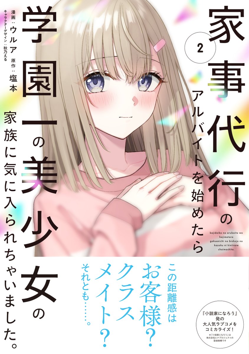 ウルア@「かじがく」コミックス②3/27発売！ tweet media