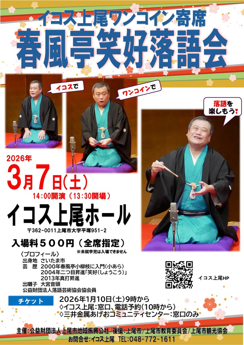 イコス上尾 tweet media