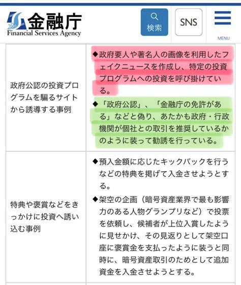 金融庁注意喚起事例詳細