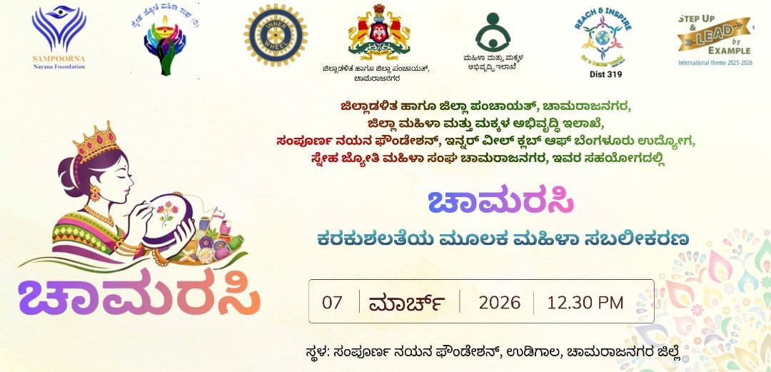 DC Chamarajanagar - ಜಿಲ್ಲಾಧಿಕಾರಿ ಚಾಮರಾಜನಗರ tweet media