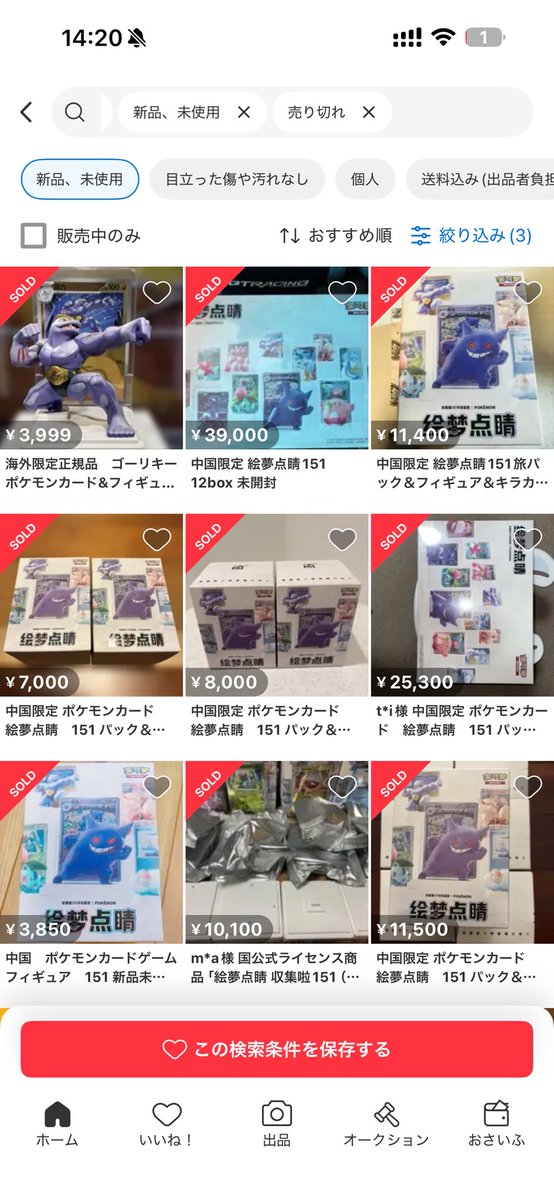 みなさん注目👀 通常のランダム12種類は 既存の151に封入されている