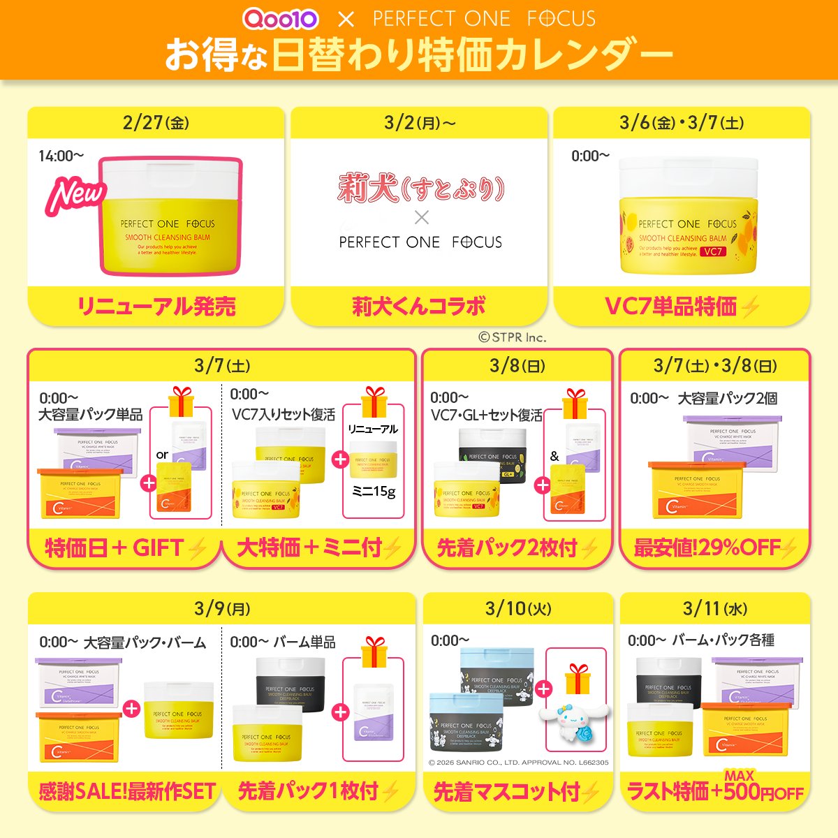 最新】メガ割後半カレンダー公開📅✨／ メガ割後半もお得！⚡ ご好評
