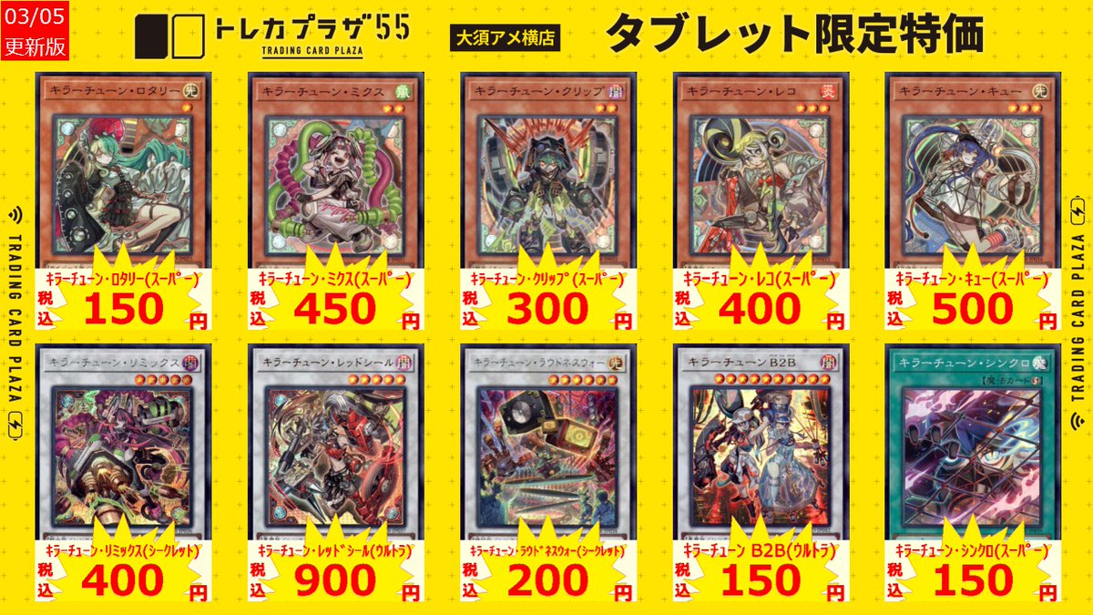 遊戯王OCG】【＃特価】【＃トレプラアメ横】 遊戯王のタブレット特価を
