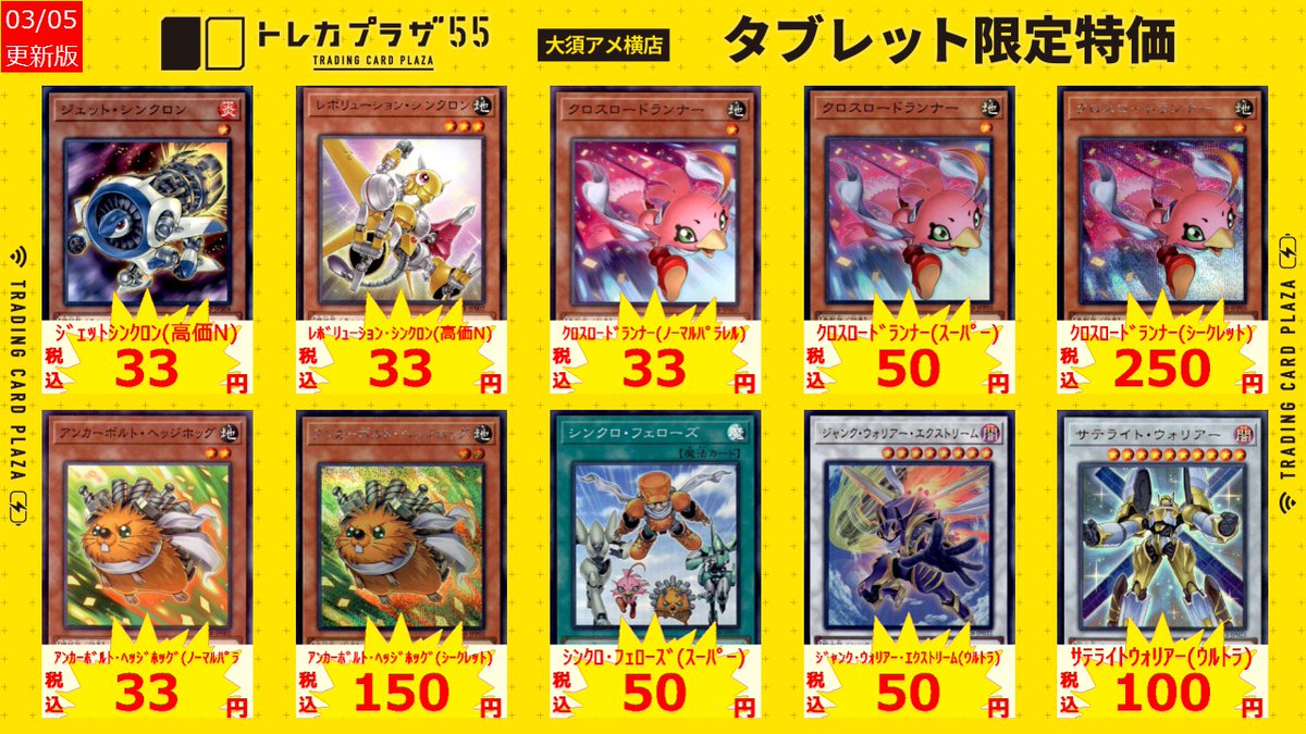 遊戯王OCG】【＃特価】【＃トレプラアメ横】 遊戯王のタブレット特価を