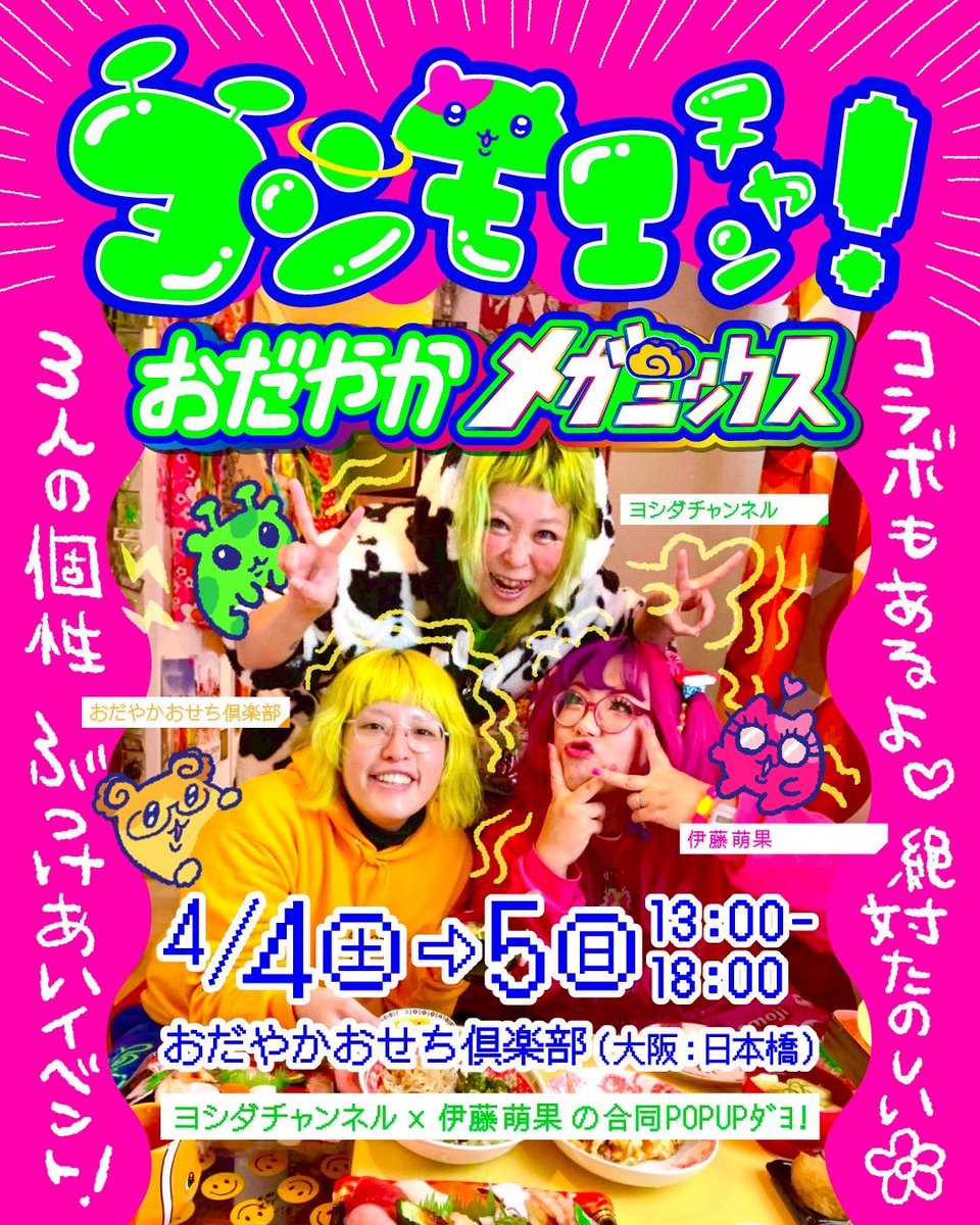伊藤萌果🐹🍓4/4.5 大阪 合同POPUP (@mmmoemmm) / Posts / X