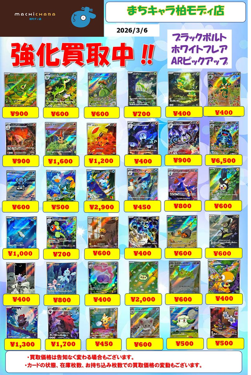 🌟#ポケカ 強化買取🌟 ブラックボルト・ホワイトフレア AR