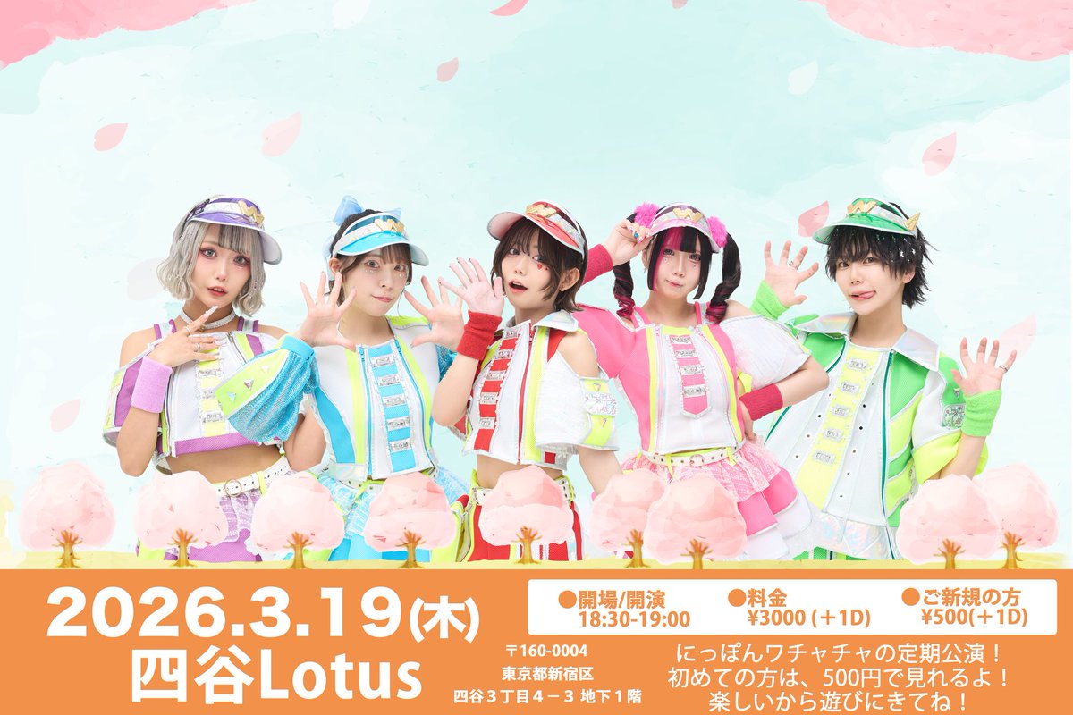 にっぽんワチャチャ【公式】 tweet media
