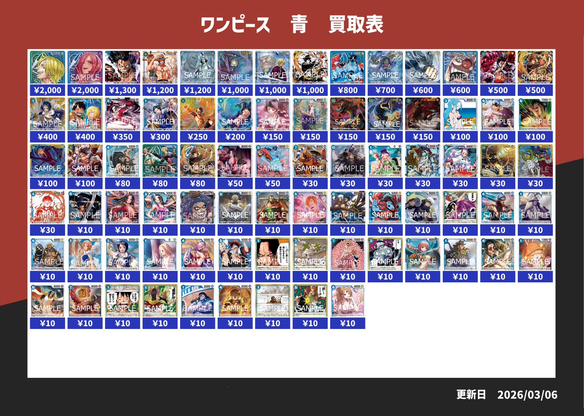 ワンピース買取表】こちら本日のピックアップ買取になります！！買取