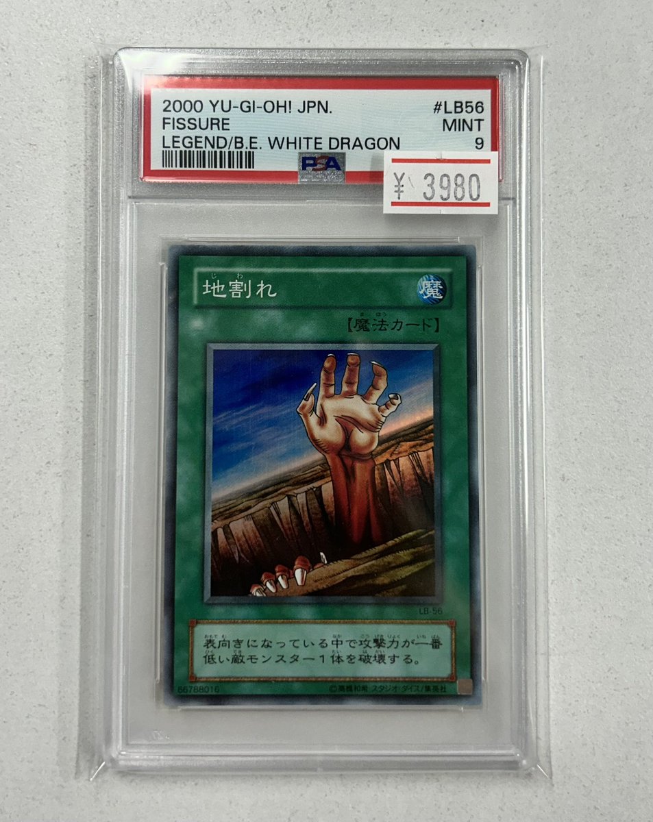✨遊戯王入荷情報✨ 地割れ 2期 PSA9 入荷しました🌟 ＋500円で郵送
