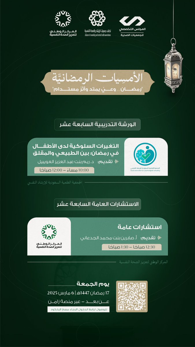 اللجنة التنسيقية لجمعيات الإرشاد والصحة النفسية tweet media