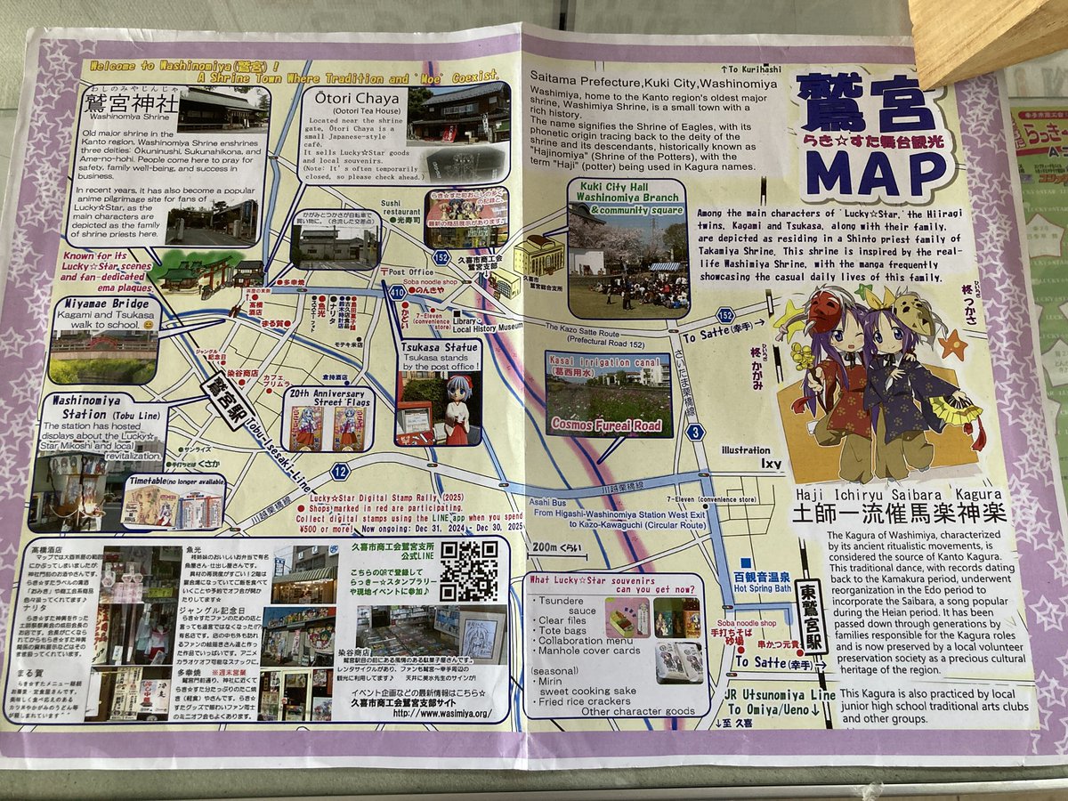 ユーフォ(新宿)からのらきすた(鷲宮)