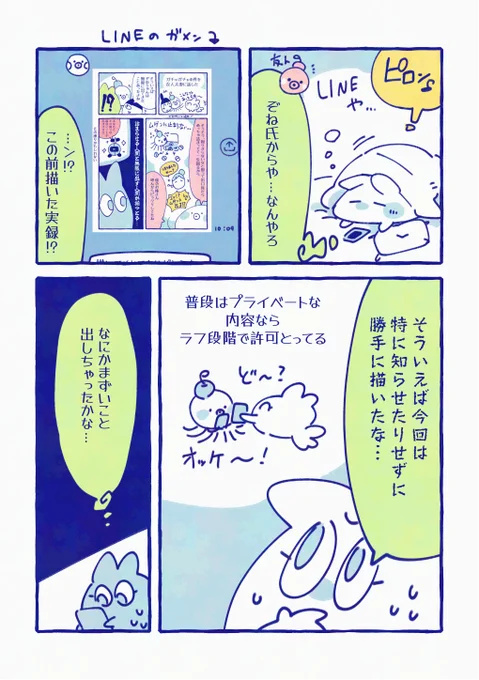 勝手に実録に出した友人らの反応 
(1/2)

#どっこい水面日記 