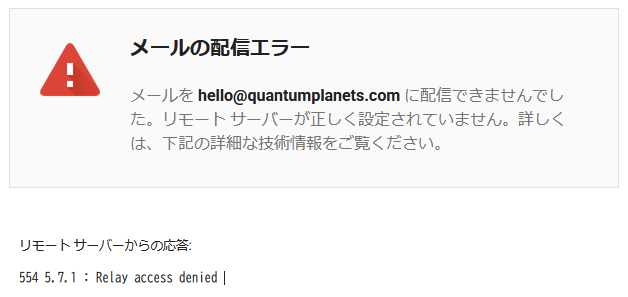 ThemisJudgement's tweet photo. 公式サポートメールアドレスがエラー戻り(554 5.7.1 Relay access denied)です。これは独自ドメインでも同様にテストしています。

[クラファン記載メールアドレス]
- support[at]https://t.co/mO3qW8ZyNl
[YouTube記載メールアドレス]
- hello[at]https://t.co/mO3qW8ZyNl https://t.co/29AcJzTYdF