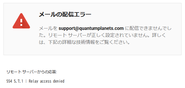 ThemisJudgement's tweet photo. 公式サポートメールアドレスがエラー戻り(554 5.7.1 Relay access denied)です。これは独自ドメインでも同様にテストしています。

[クラファン記載メールアドレス]
- support[at]https://t.co/mO3qW8ZyNl
[YouTube記載メールアドレス]
- hello[at]https://t.co/mO3qW8ZyNl https://t.co/29AcJzTYdF