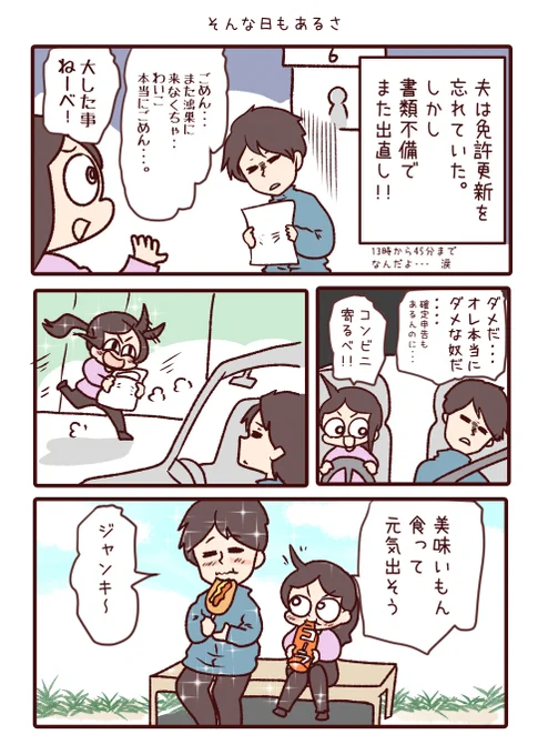 そんな日もあるさ。

#今日のわいこ夫婦 