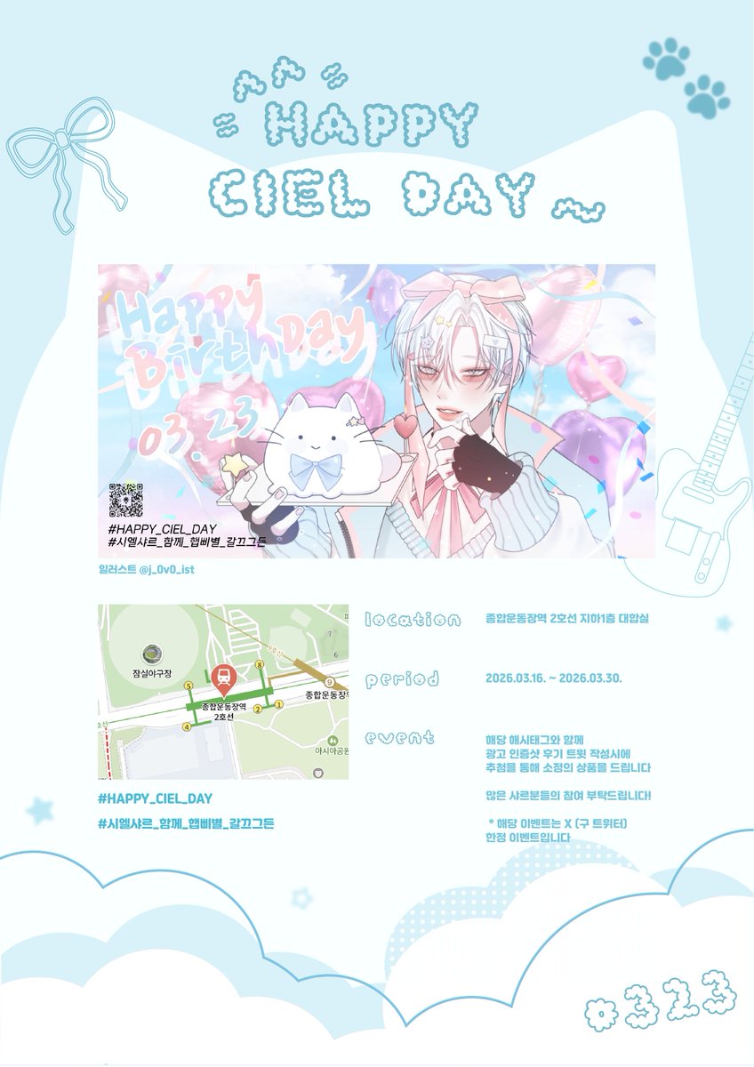 2026 시엘 캣츠아이 생일 광고 tweet media