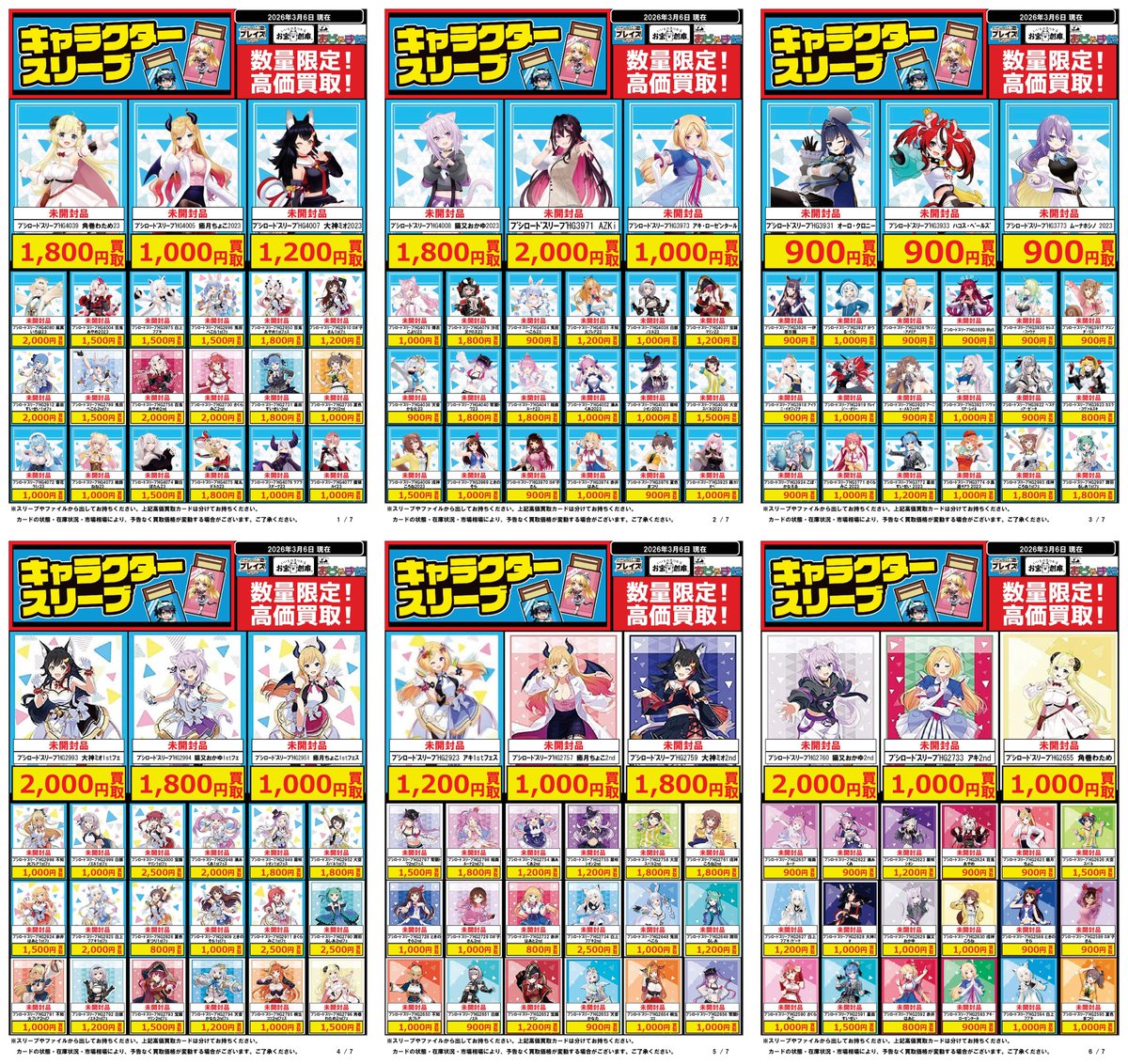 🟦プレイズ京都駅前店🟦 🔥#ホロライブサプライ 買取強化中🔥 🌟3/6