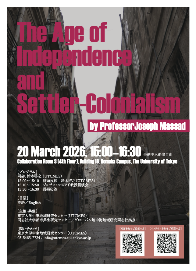 東京大学中東地域研究センター(UTCMES) tweet media