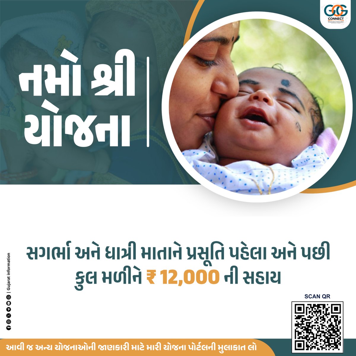 નમો શ્રી યોજના: 'સ્વસ્થ માતા, સ્વસ્થ બાળક'...

સગર્ભા અને ધાત્રી માતાઓના પોષણ સ્તરમાં સુધારો થાય તેમજ માતા અને બાળ મૃત્યુદરમાં ઘટાડો થાય તે અંગેની મહત્વાકાંક્ષી યોજના...

#InternationalWomensDay #InternationalWomensDay2026 #MariYojana