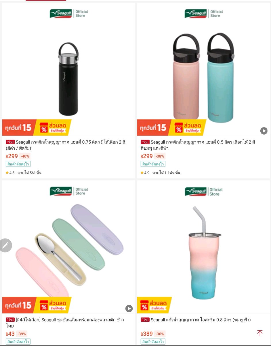 "seagull"  เป็นแบรนด์คนไทยที่มีตั้งแต่ช้อนส้อม กะทะ แก้วน้ำ หม้อ สารพัดเครื่องครัว เขาพยายามปรับรูปแบบให้ทันสมัยเหมาะกับคนรุ่นใหม่ มีไปคอลแลปกับตีวละครอนิเมะดัง ๆ ด้วย อุดหนุนคนไทยกันนะ ของจีนราคาถูกปลอดภัยมั้ยก็ไม่รู้ 

ปล.แก้วเก็บความเย็นเขาดีมาก👍👍👍
